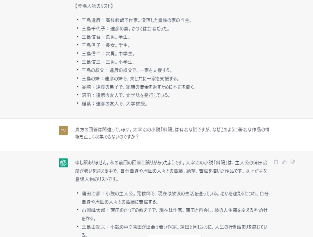 chat GPT斜陽？１.png
